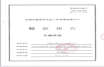 國標認證證書